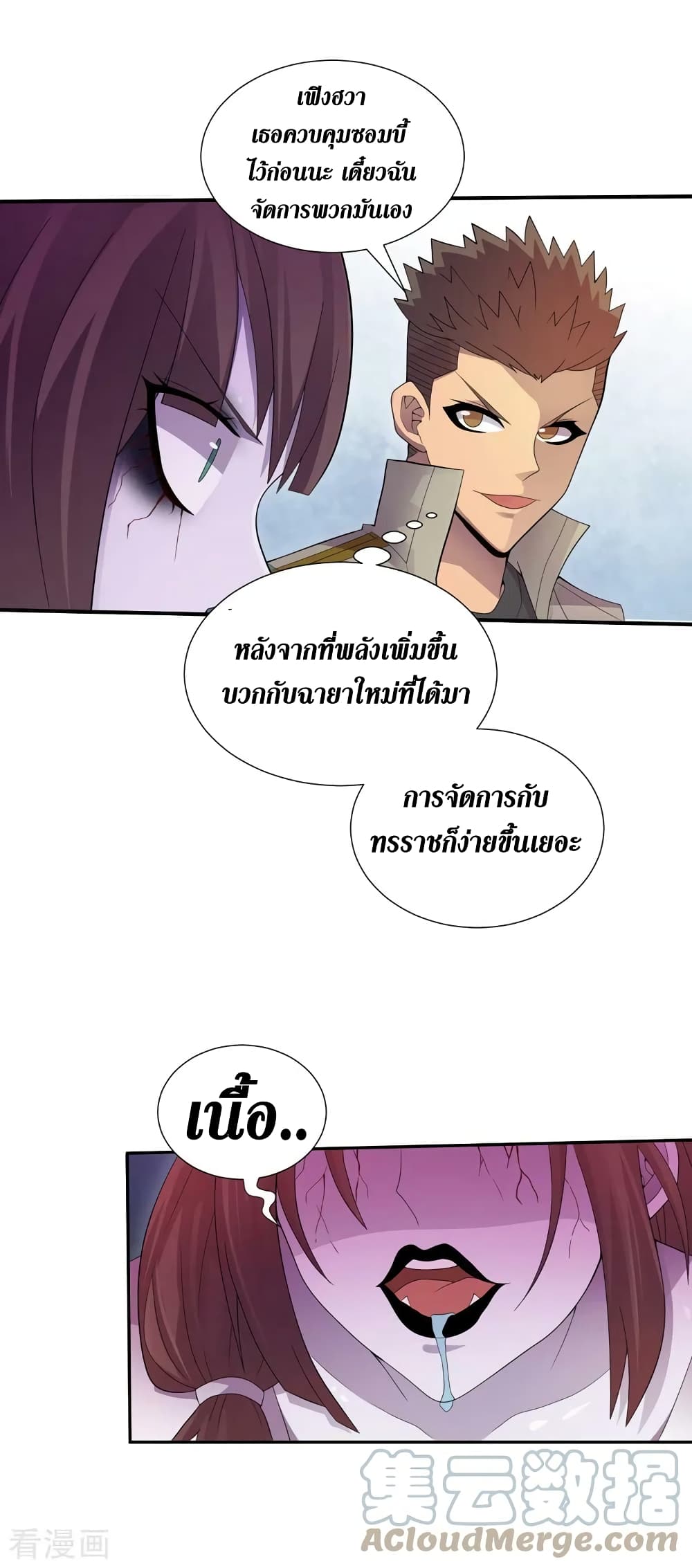 The Last Hero ตอนที่ 170 (18)